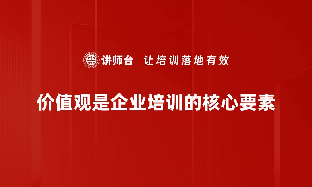 文章价值观影响生活选择，如何塑造更好的自己的缩略图