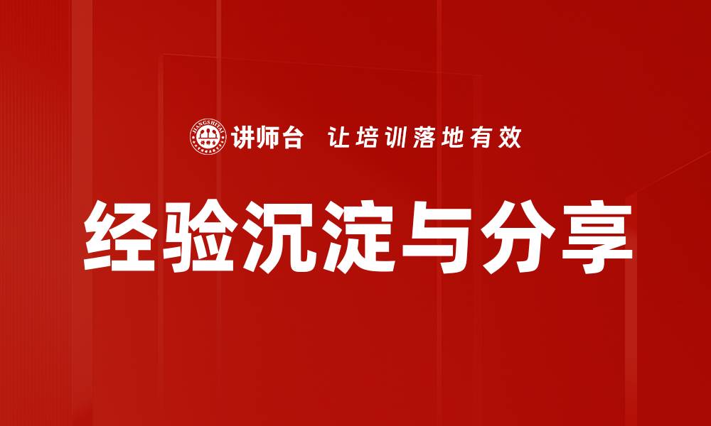文章经验分享与沉淀：提升个人成长的有效方法的缩略图