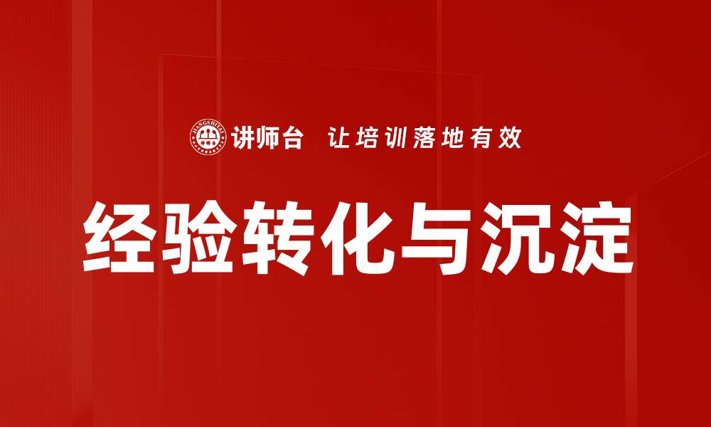 文章经验分享与沉淀的智慧之旅：成长与反思的缩略图