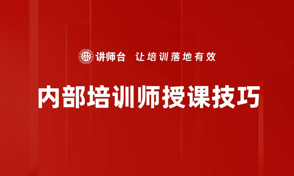 文章提升授课技巧的五大有效方法与实用建议的缩略图