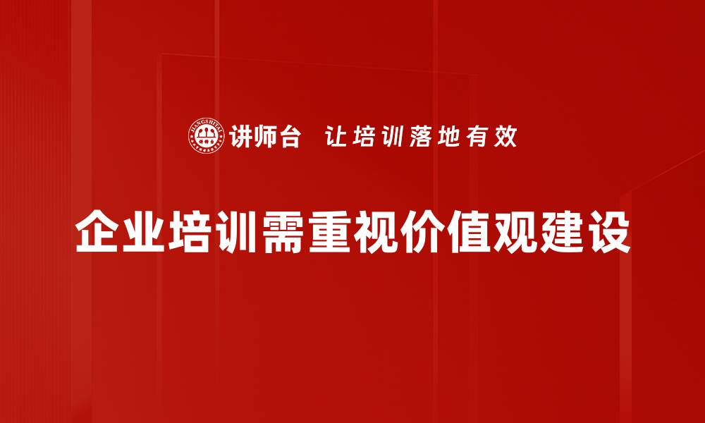 文章如何价值观影响我们的生活选择与人际关系的缩略图