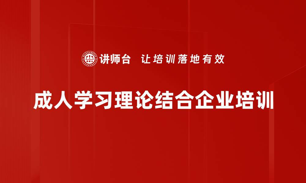 文章成人学习理论：提升自我发展的关键要素的缩略图