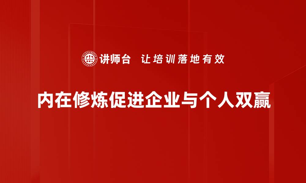 文章内在修炼：提升自我意识与内心平静的秘诀的缩略图