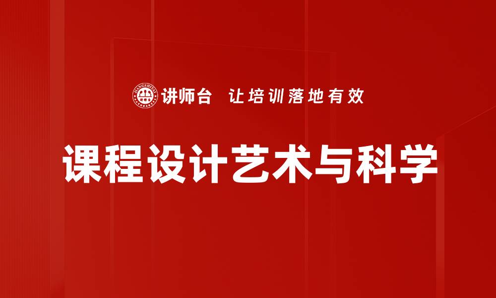 文章课程设计的关键要素与最佳实践解析的缩略图