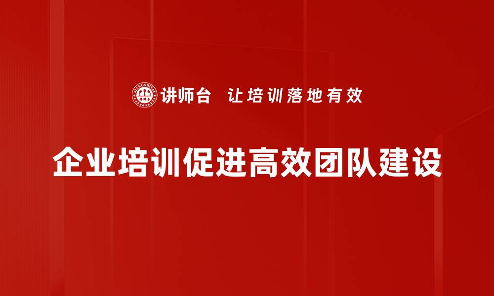 文章打造高效团队的六大关键策略与实践分享的缩略图