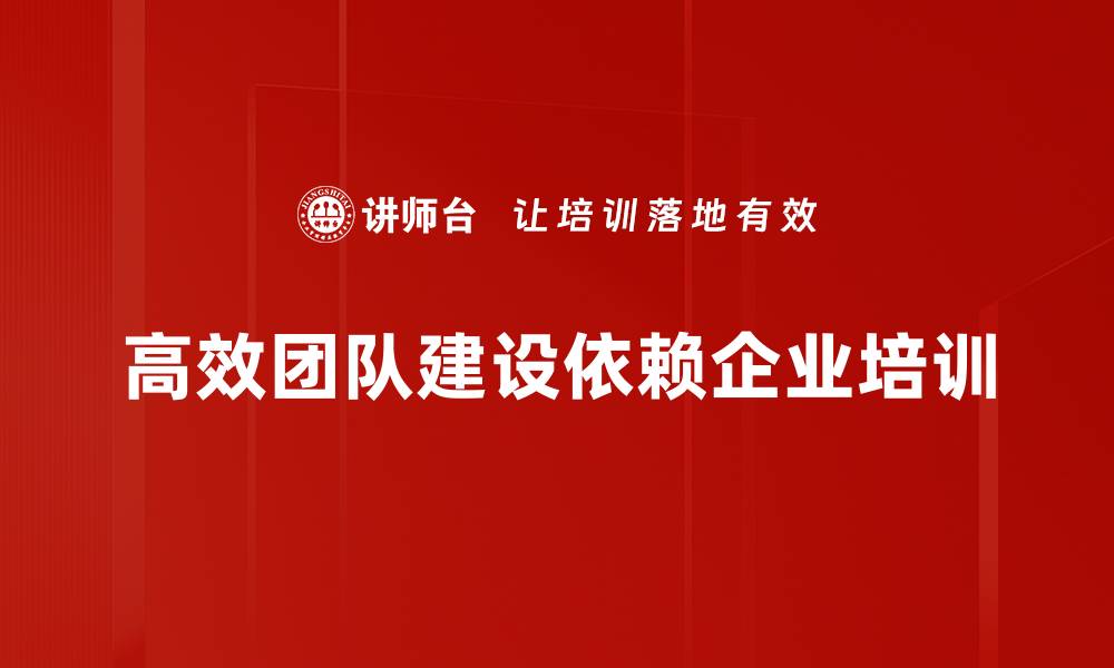 文章打造高效团队的秘诀：提升协作与沟通能力的方法的缩略图