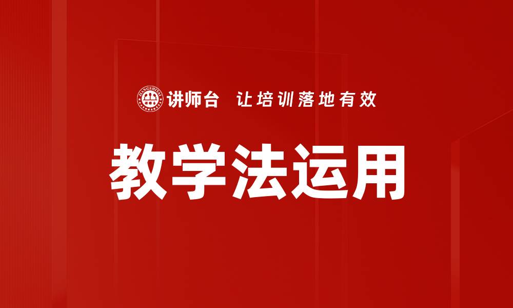 文章有效教学法运用提升学生学习兴趣与成绩的缩略图