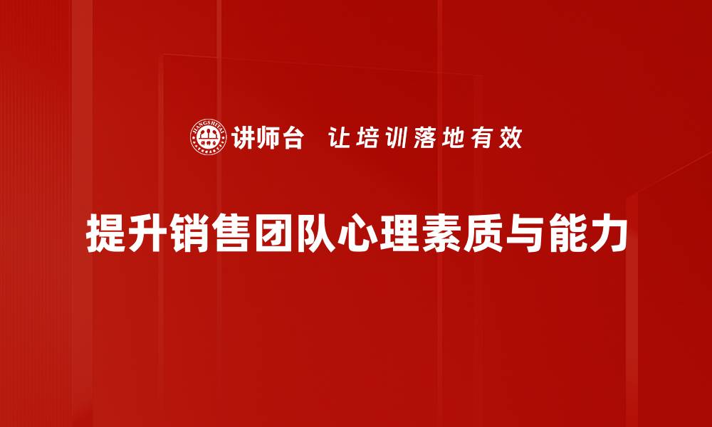 文章掌握销售心理，提升业绩的秘密武器的缩略图
