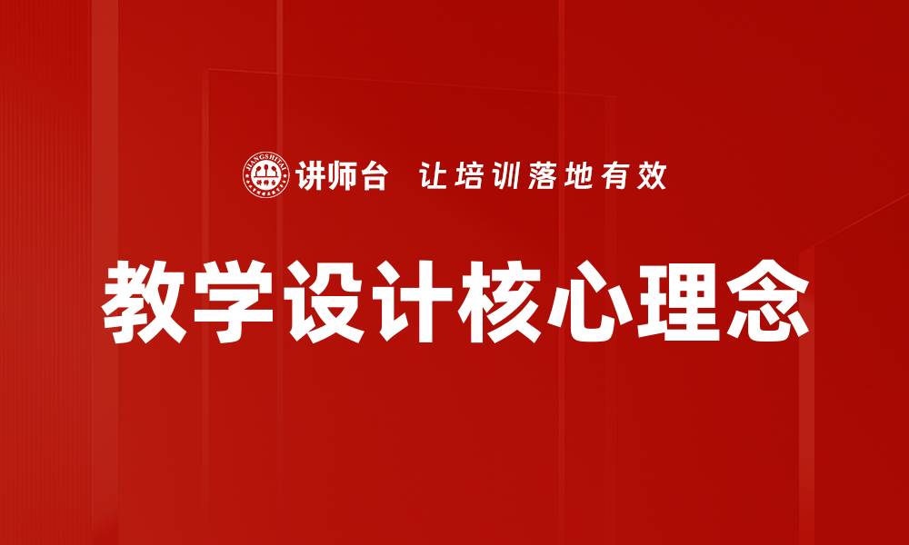 文章提升教学设计效率的最佳实践与策略分享的缩略图