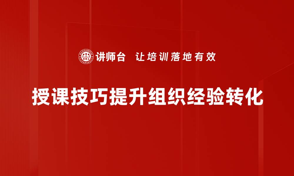文章提升授课技巧的有效方法与实践指南的缩略图