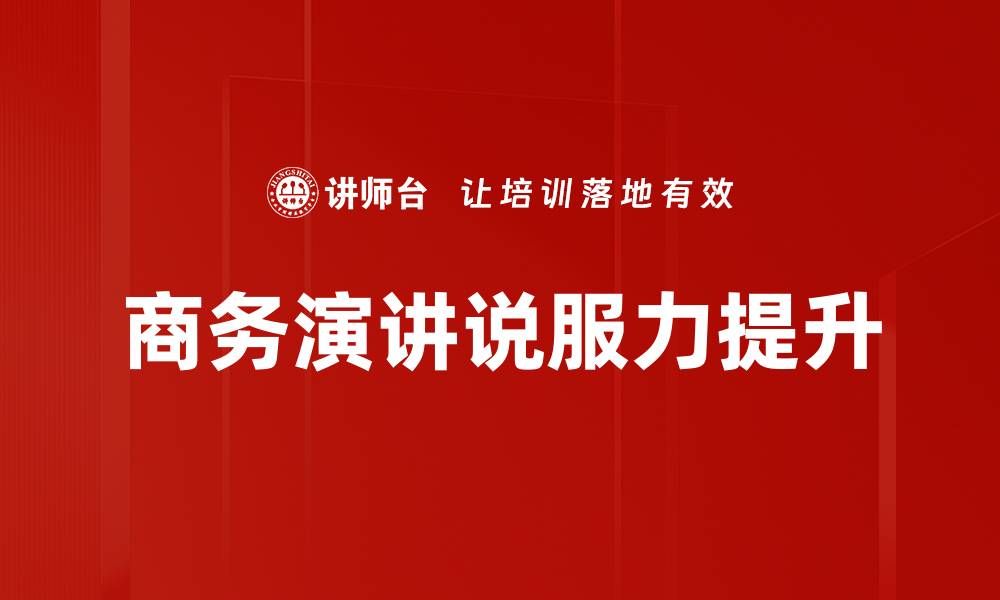 文章提升说服力的有效技巧与方法解析的缩略图