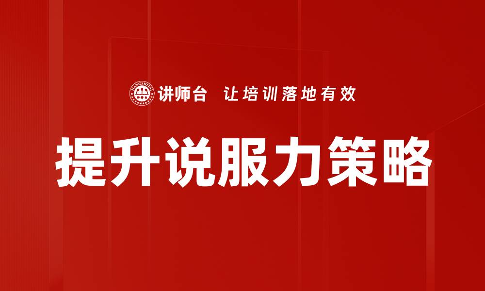 文章提升说服力的技巧与实用方法分享的缩略图