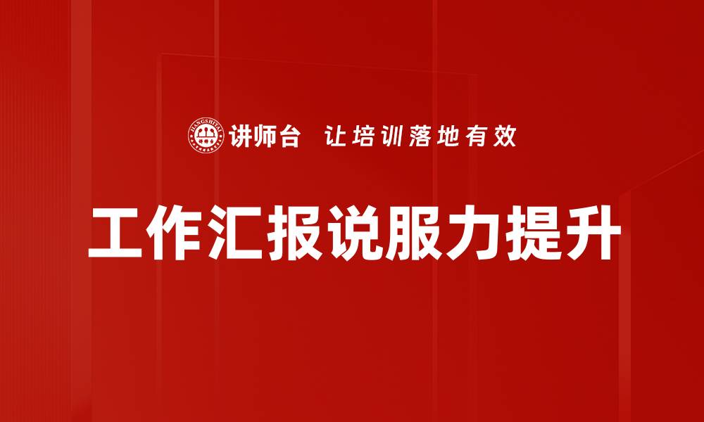 文章提升说服力的有效技巧与实践方法的缩略图