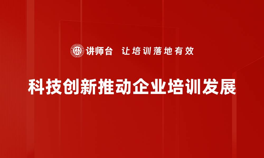 文章科技创新历史探秘：从古至今的变革之路的缩略图