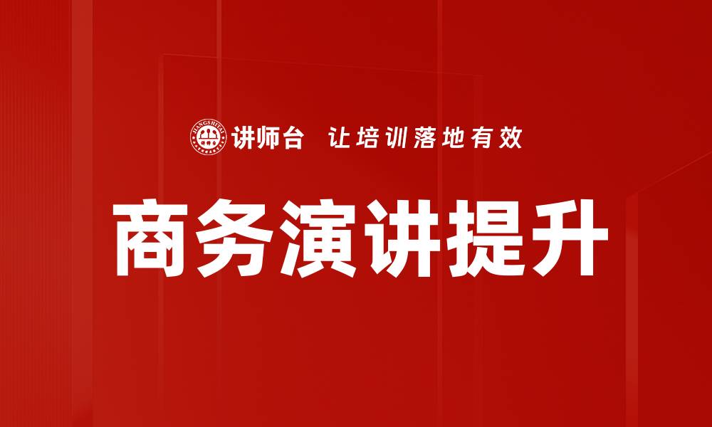 文章提升商务形象的关键：商务礼仪培训的重要性的缩略图