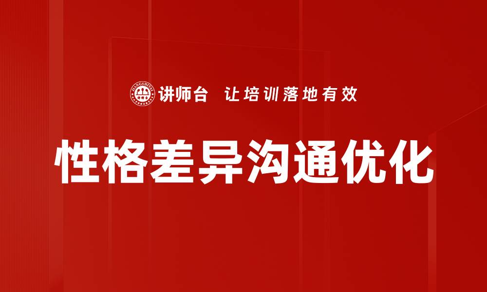 文章提升沟通技巧的有效方法与实用技巧分享的缩略图