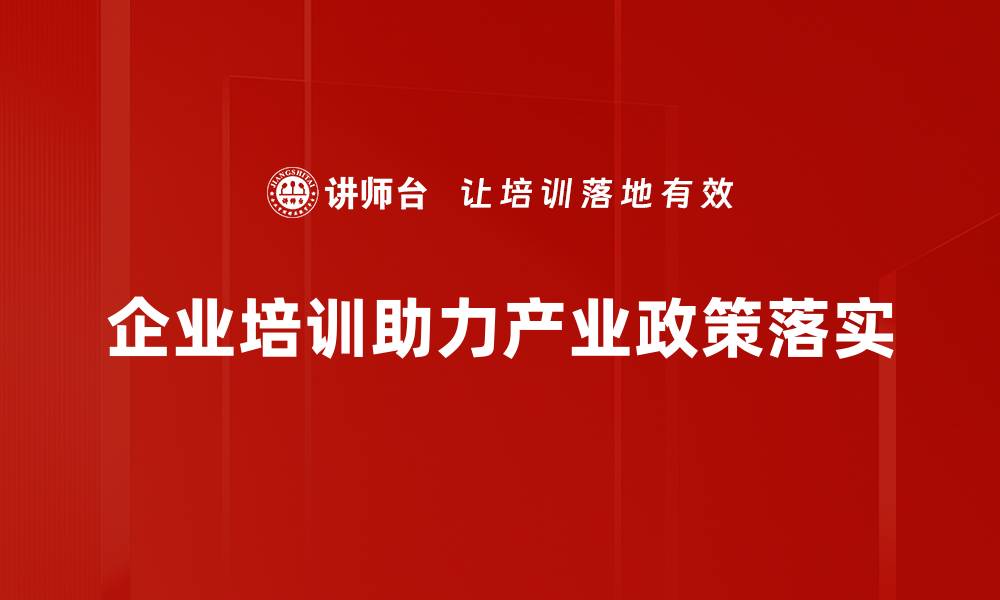 文章深入解析产业政策背后的机遇与挑战的缩略图