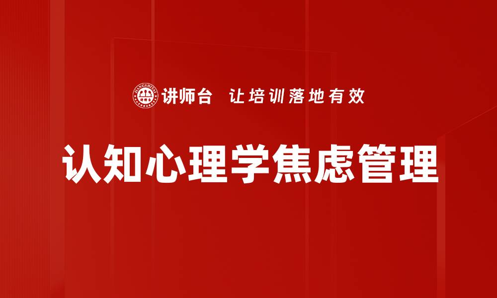 文章认知心理学：探索人类思维和行为的奥秘的缩略图