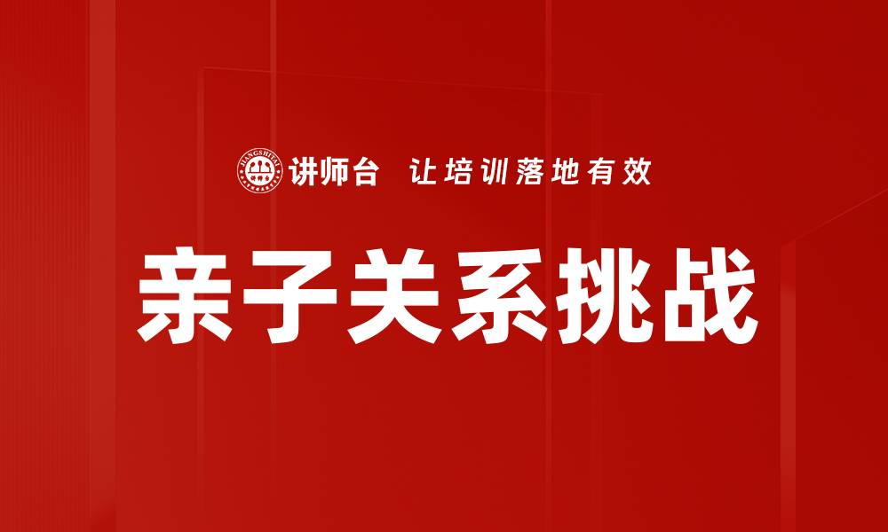 文章孩子心理发展：影响因素与有效引导策略解析的缩略图