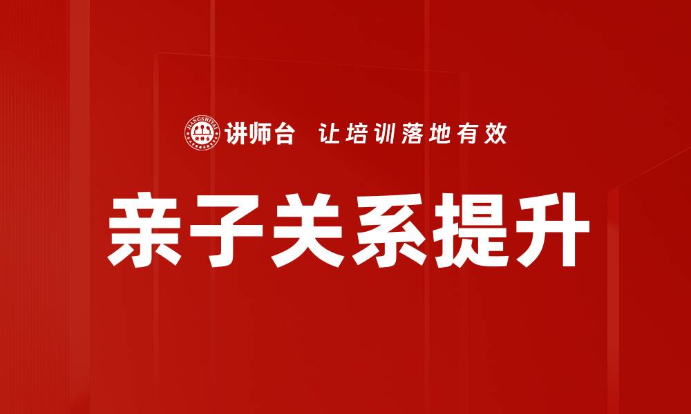 文章孩子心理发展：如何促进健康成长与心理素质提升的缩略图