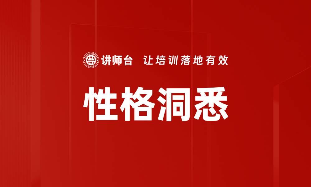 文章提升人际关系改善技巧，让沟通更顺畅的缩略图