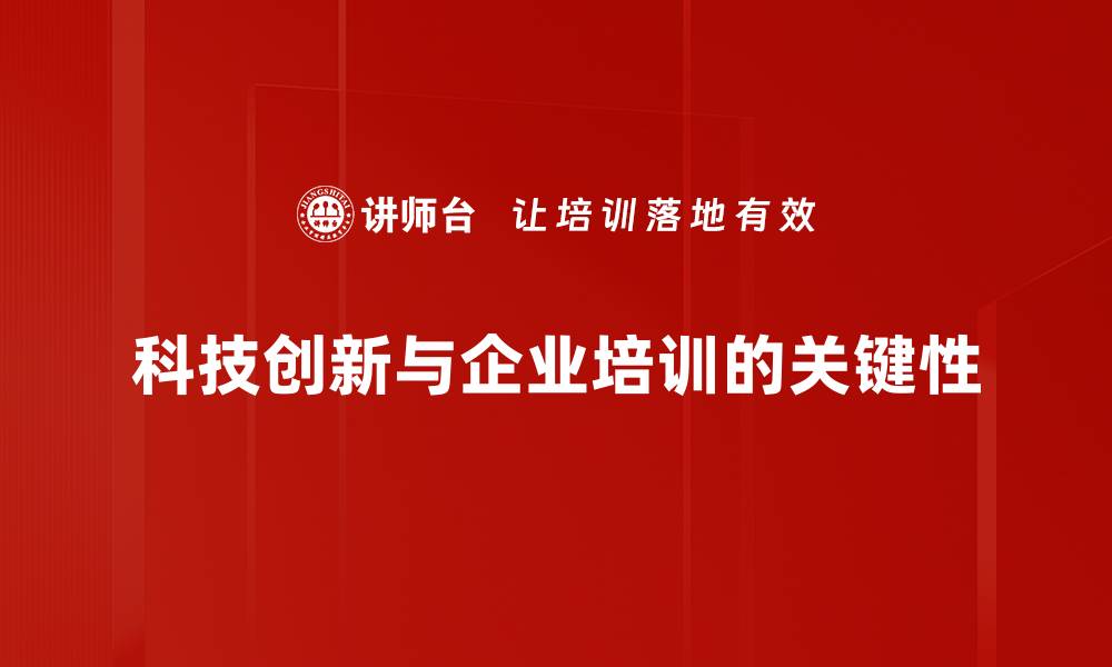 文章科技创新政策助力经济转型升级的深远影响的缩略图