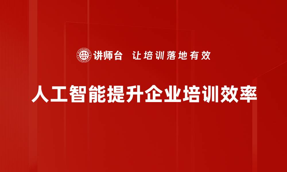 文章探索人工智能应用的无限可能与未来趋势的缩略图