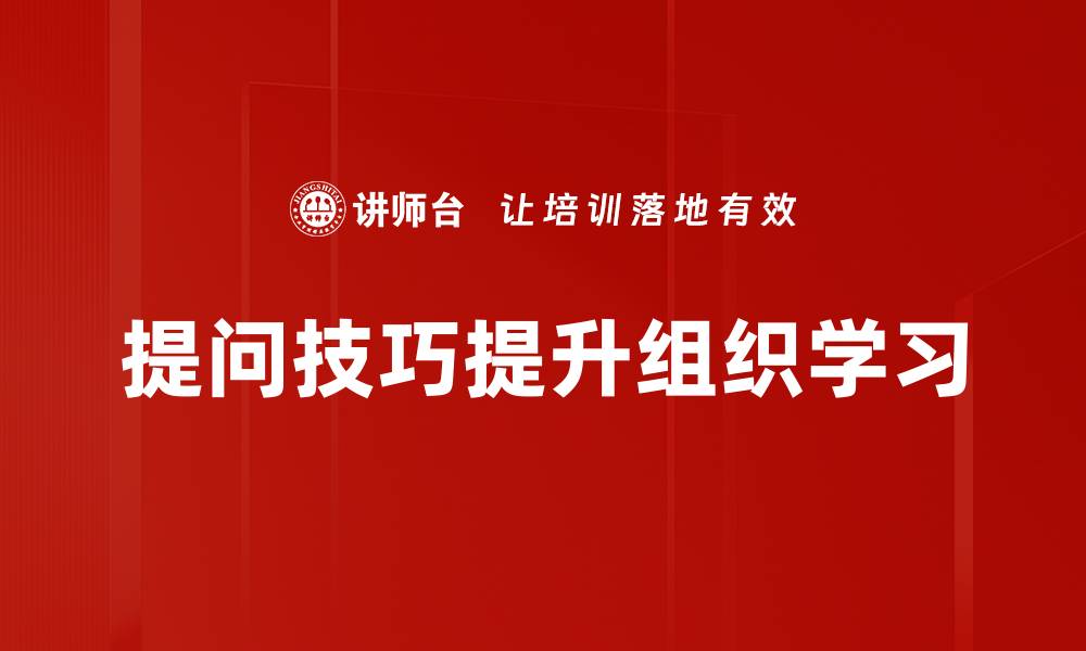 文章提升提问技巧，让沟通更高效的秘诀的缩略图