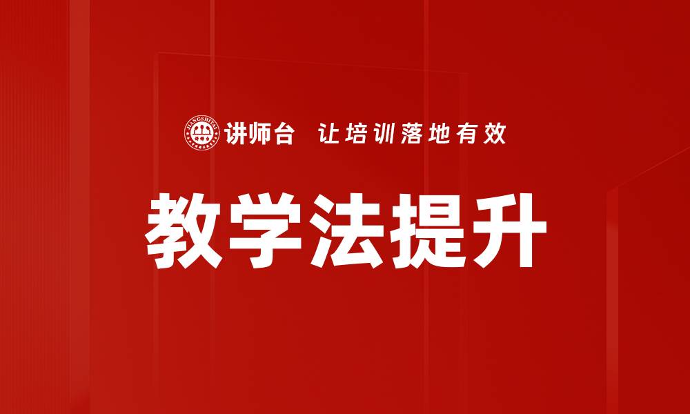 文章教学法应用的有效策略与实践探索的缩略图