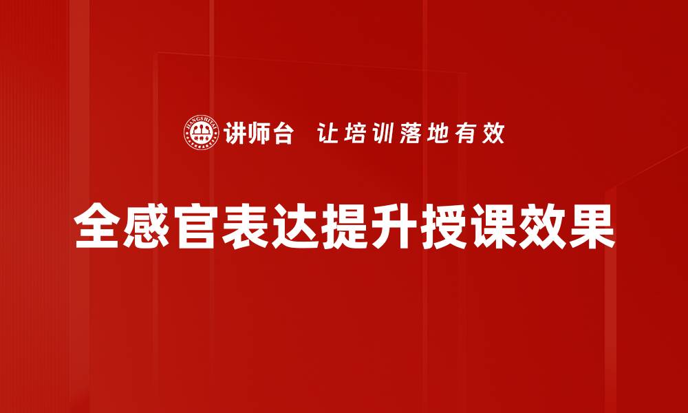 文章全感官表达：打破传统界限的艺术体验之旅的缩略图