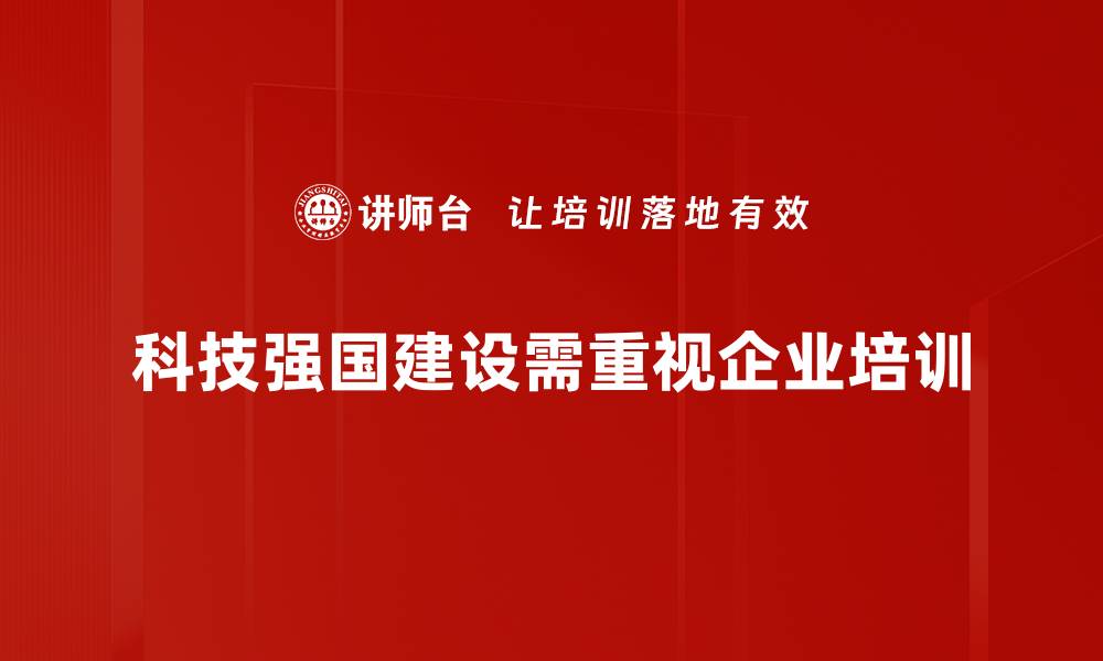 文章科技强国之路：创新驱动未来发展的新篇章的缩略图