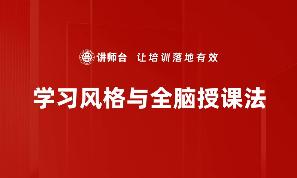 文章如何根据学习风格提升学习效果与效率的缩略图