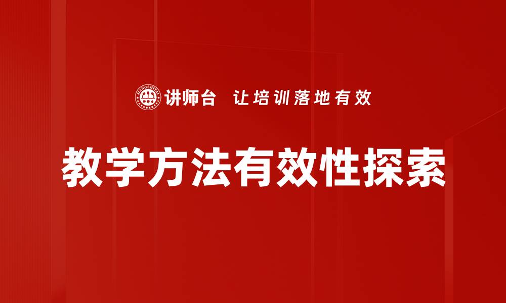 文章创新教学方法提升学生学习效果的策略的缩略图