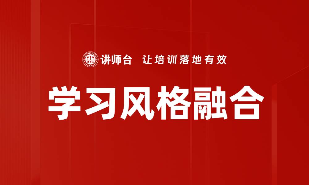 文章探索不同学习风格提升学习效果的秘诀的缩略图