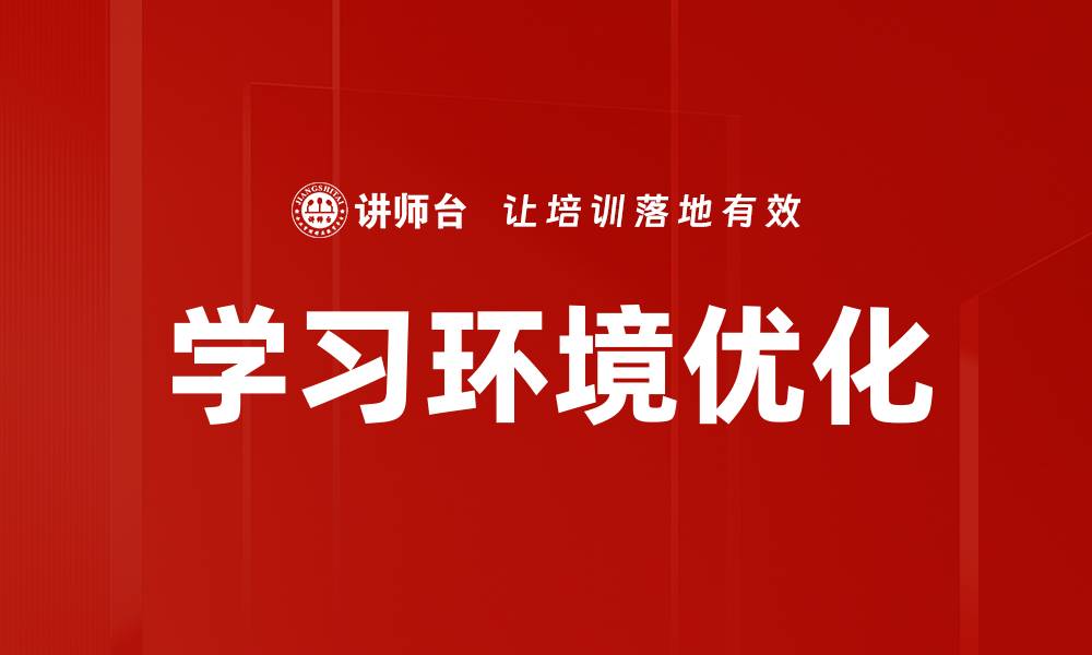 文章打造理想学习环境提升学习效率的秘诀的缩略图