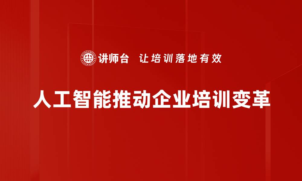 文章探索人工智能教育的未来：助力孩子成长的新机遇的缩略图