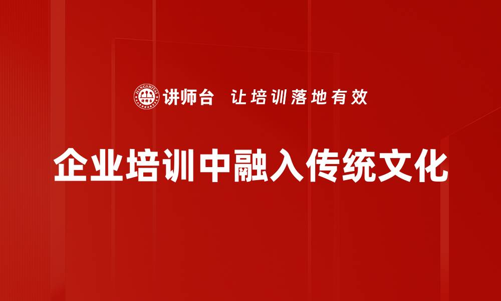 文章探寻传统文化的魅力与传承之道的缩略图