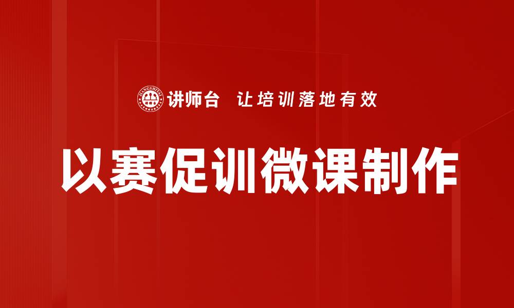文章高效运用课程设计模板提升教学质量的缩略图