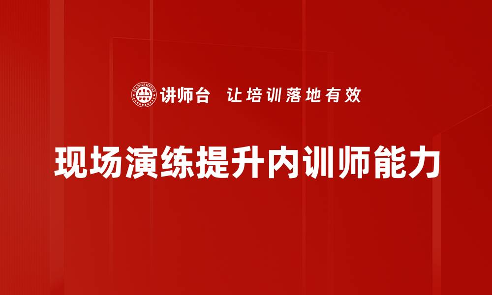 文章提升应急反应能力的现场演练重要性分析的缩略图