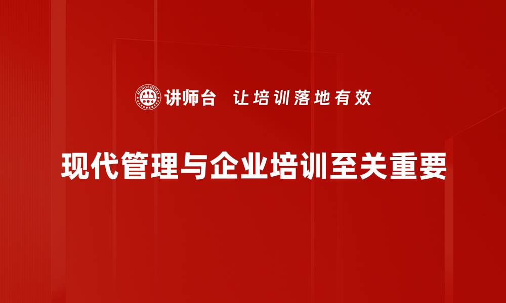 文章现代管理新趋势：如何提升团队效率与创新能力的缩略图