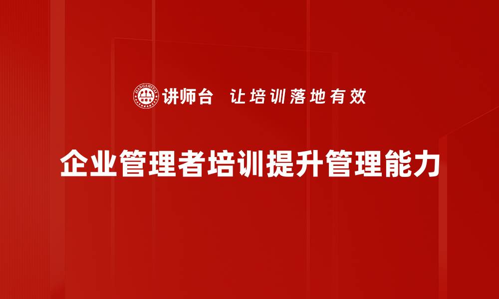 文章企业管理者必读：提升团队效率的五大策略的缩略图