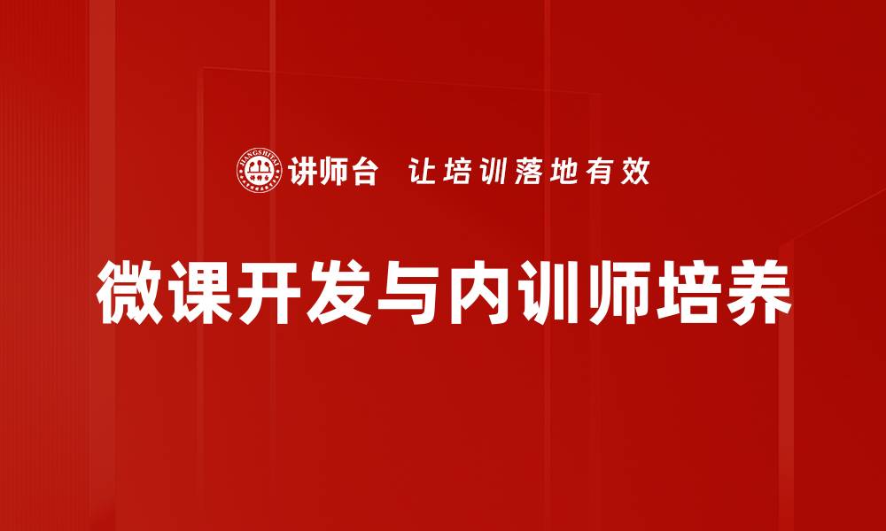 文章提升授课技巧培训效果的五大关键策略的缩略图