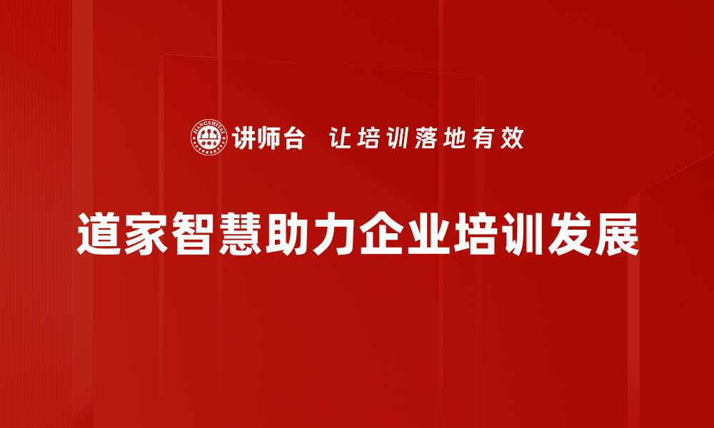 文章道家智慧：探寻内心宁静与生活的平衡之道的缩略图