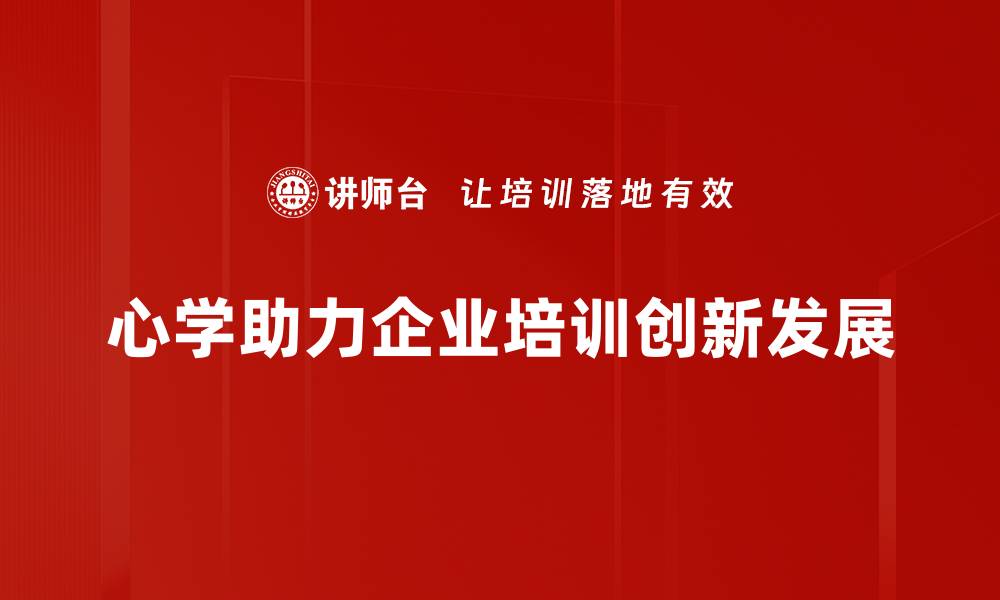 文章心学应用：如何在生活中实践心灵智慧的缩略图