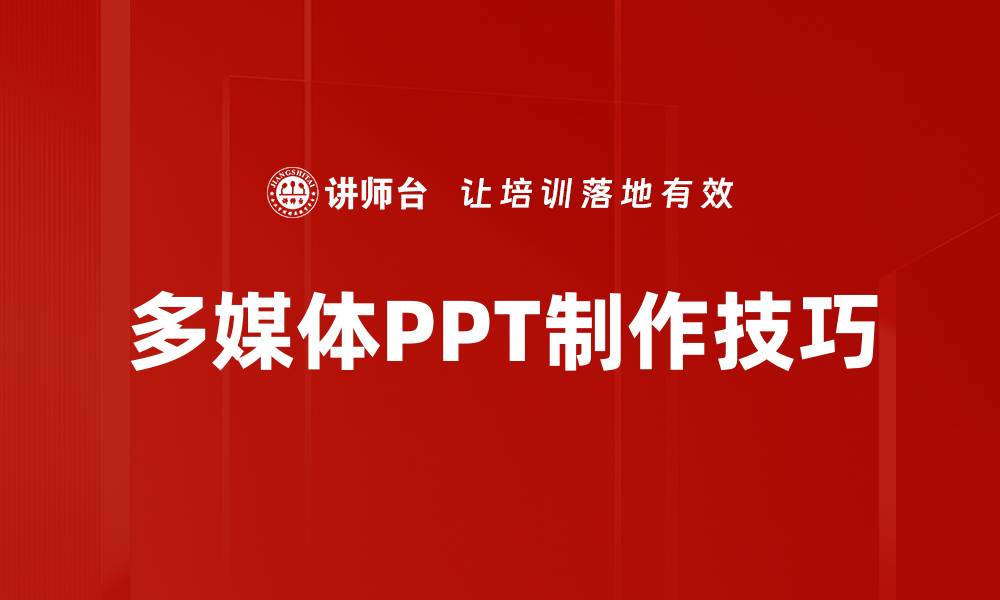 文章提升多媒体操作能力，轻松掌握新技能的缩略图