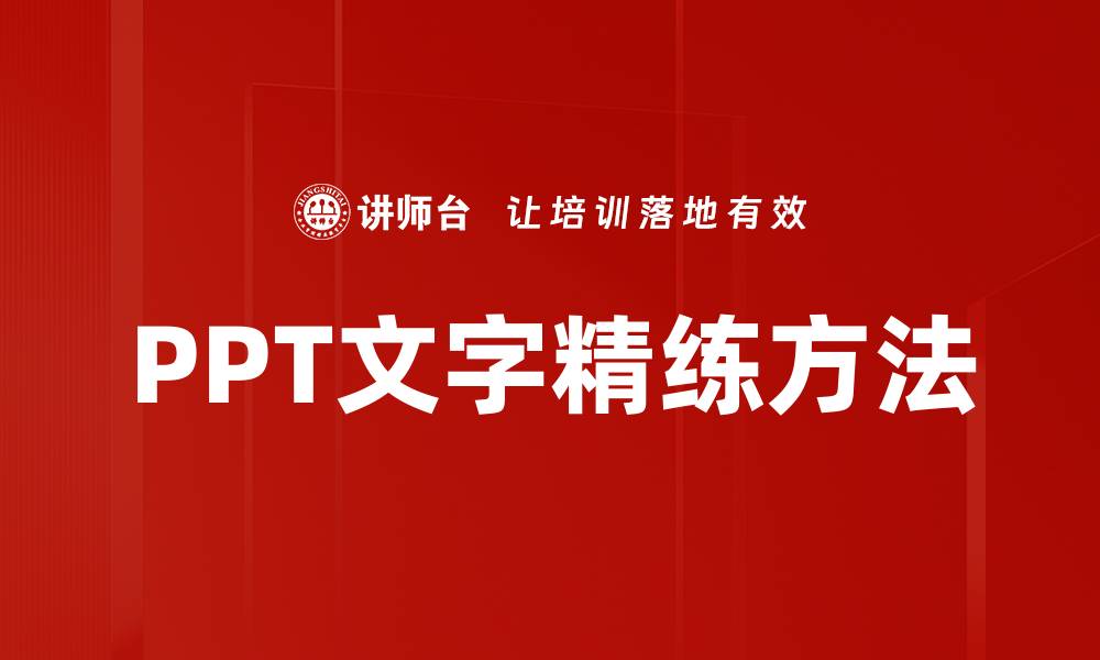 文章提升写作效率的文字精练方法分享的缩略图