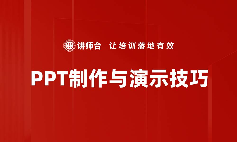 文章提升演示效果的多媒体PPT制作技巧分享的缩略图