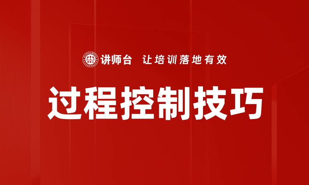 文章优化过程控制提升生产效率的关键策略的缩略图