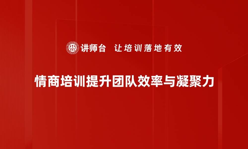 文章提升情商的有效方法与实用技巧分享的缩略图
