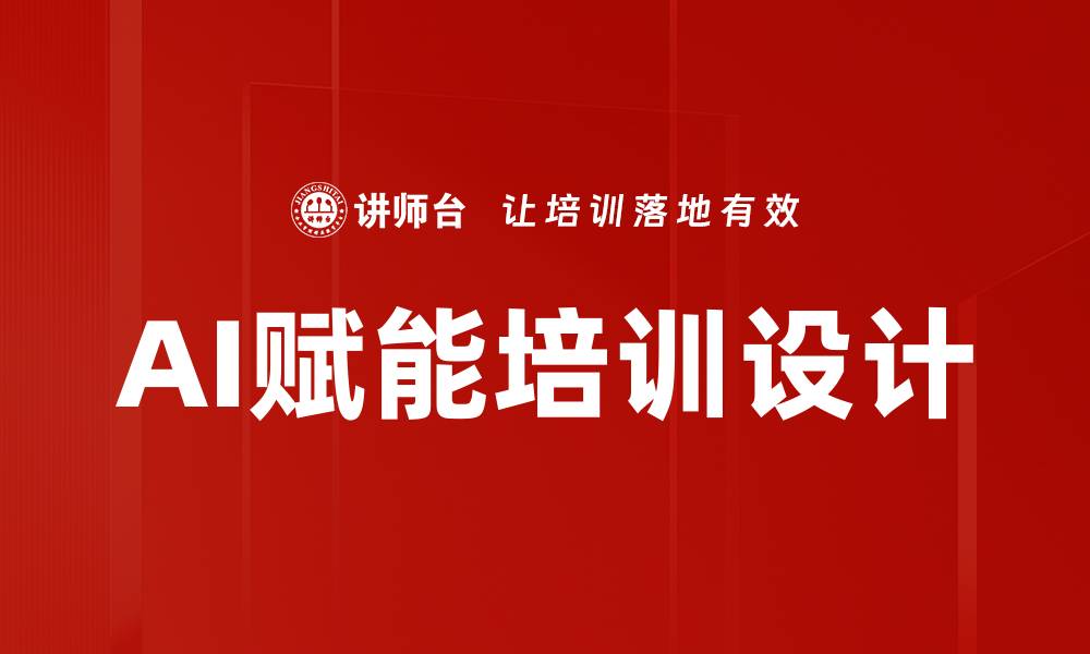 文章提升培训效果的游戏设计技巧与方法的缩略图